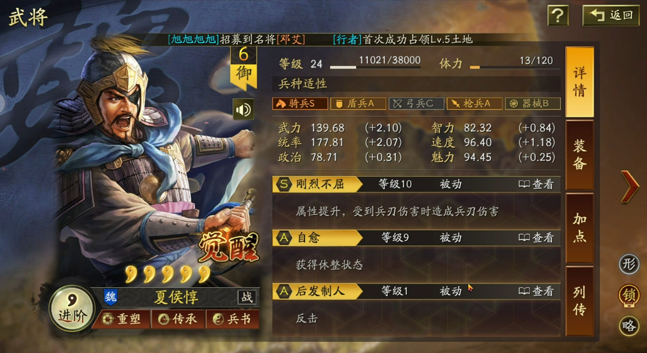 三国志战略版夏侯惇传承什么战法