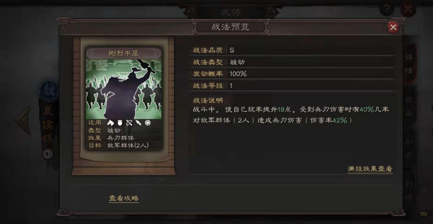 三国志战略版夏侯惇传承什么战法