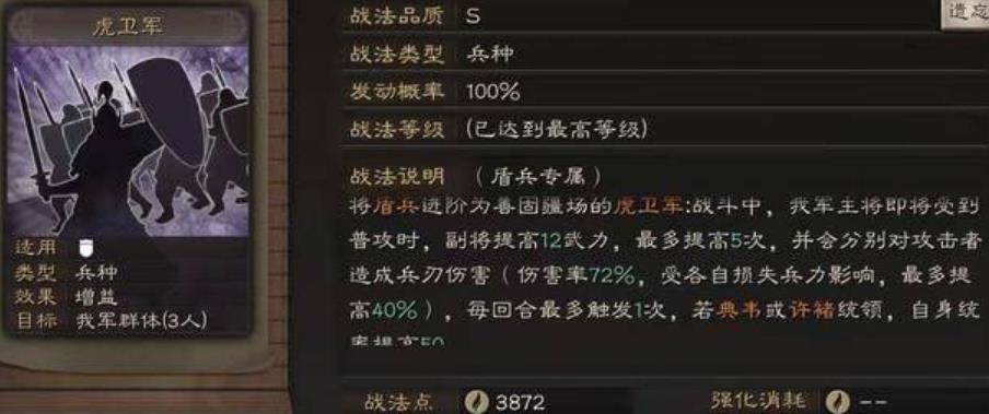 三国志战略版如何获得虎卫军