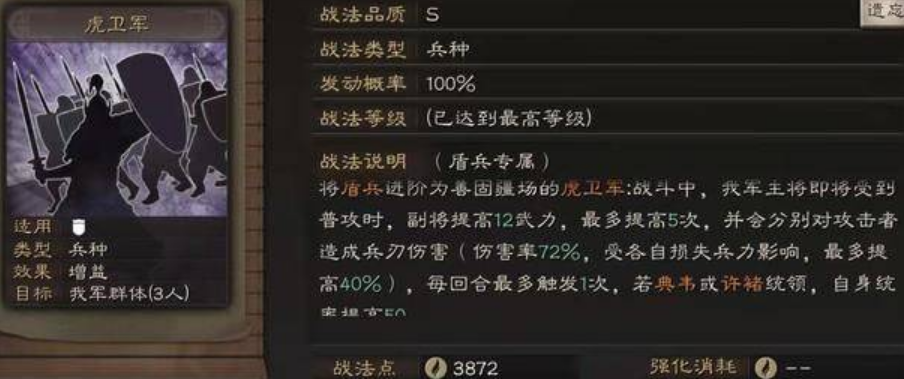 三国志战略版如何获得虎卫军