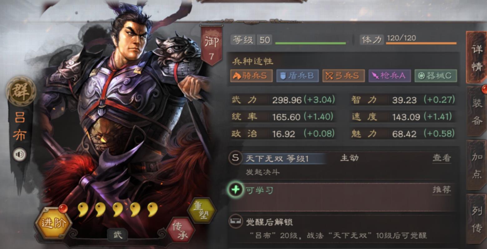 三国志战略版吕布如何开荒