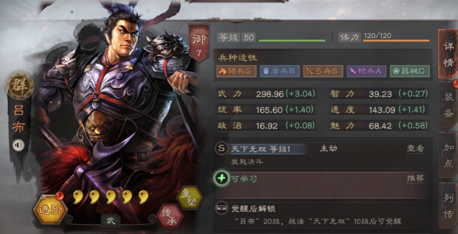 三国志战略版吕布如何开荒