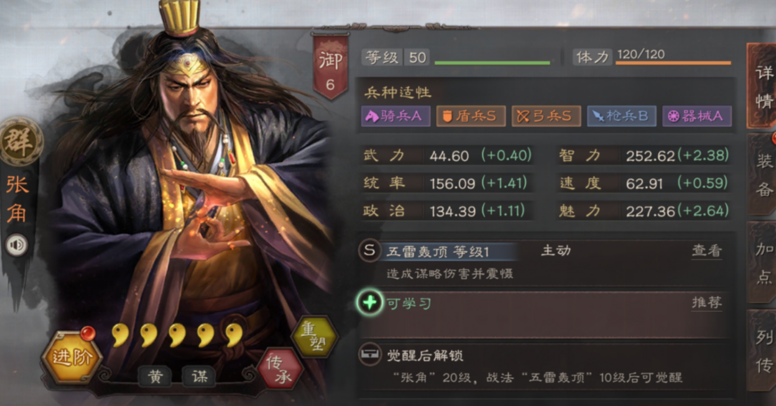 三国志战略版张角带什么