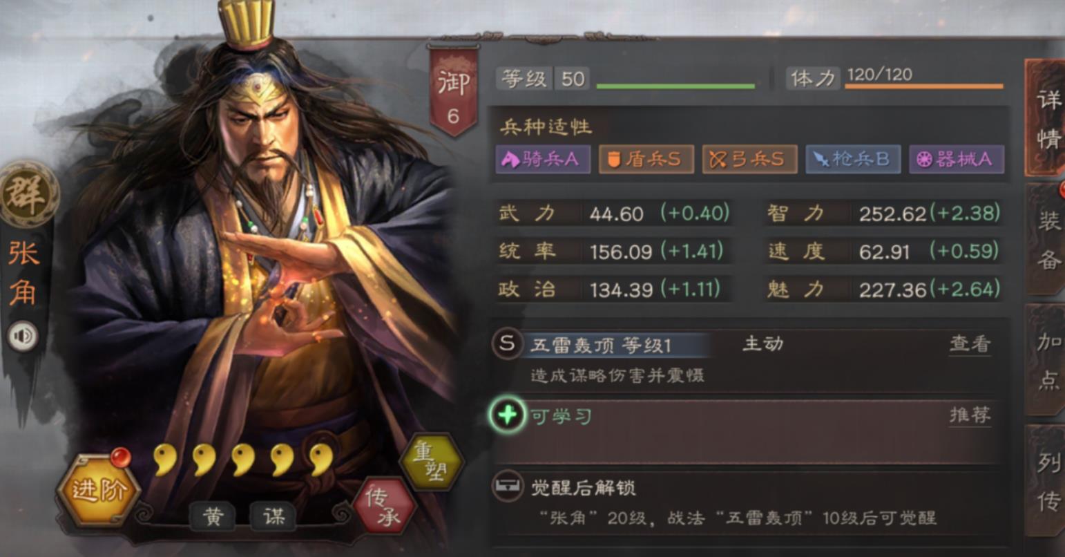 三国志战略版张角带什么