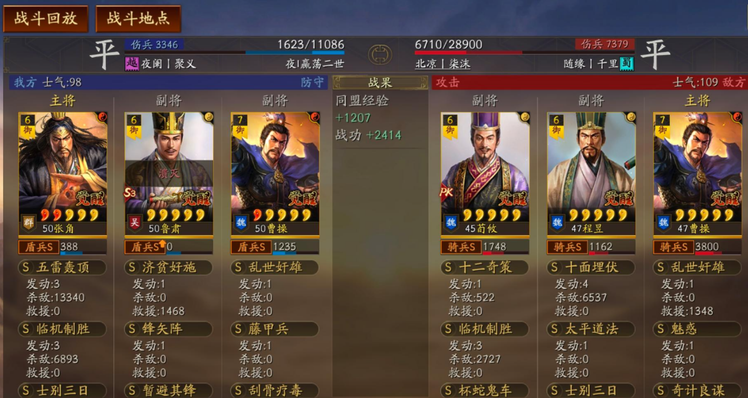 三国志战略版张角带什么