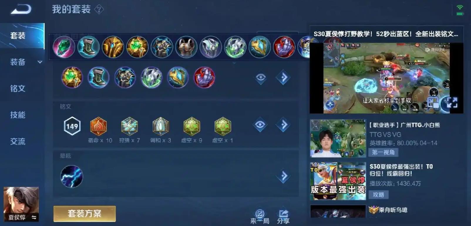 王者荣耀夏侯惇打野出装有哪些推荐