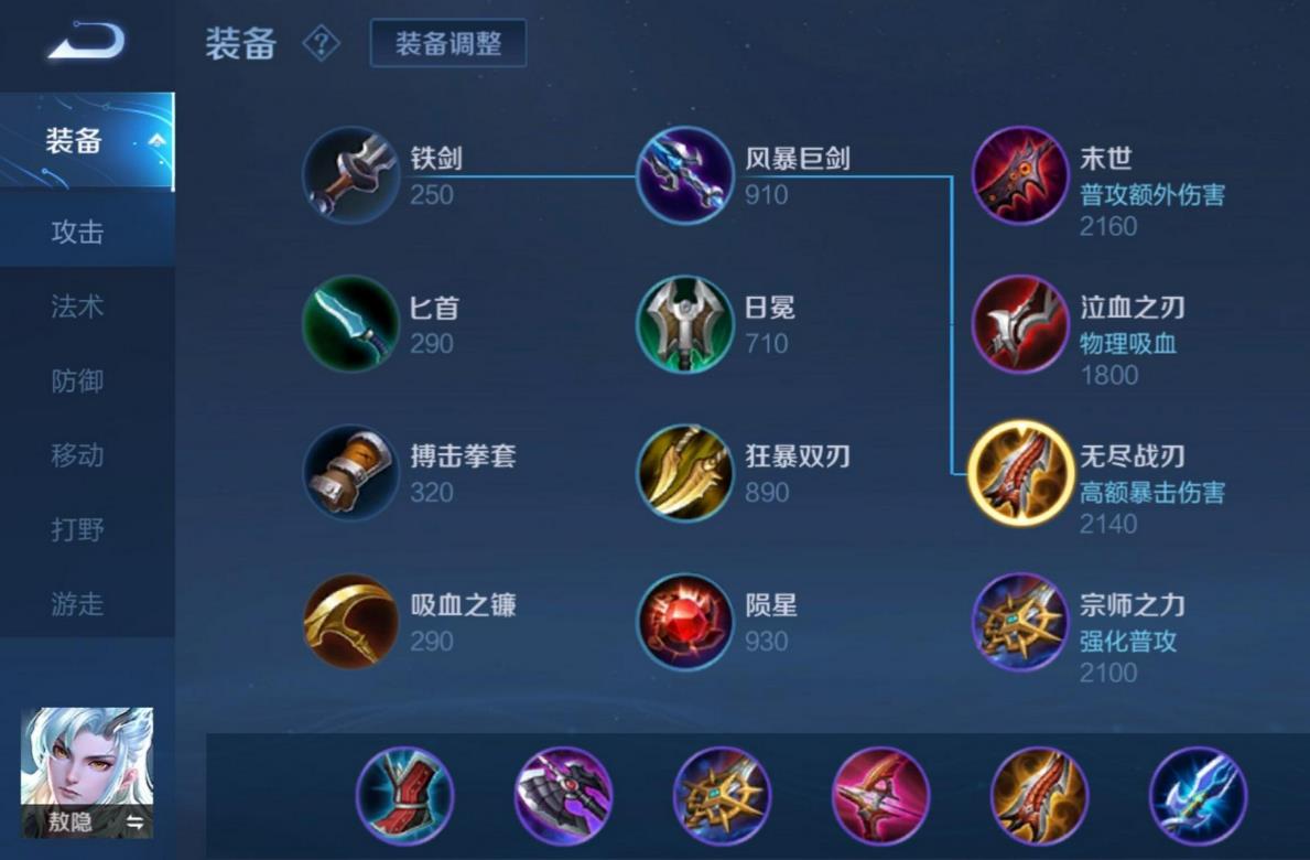 王者荣耀敖隐出装铭文如何出