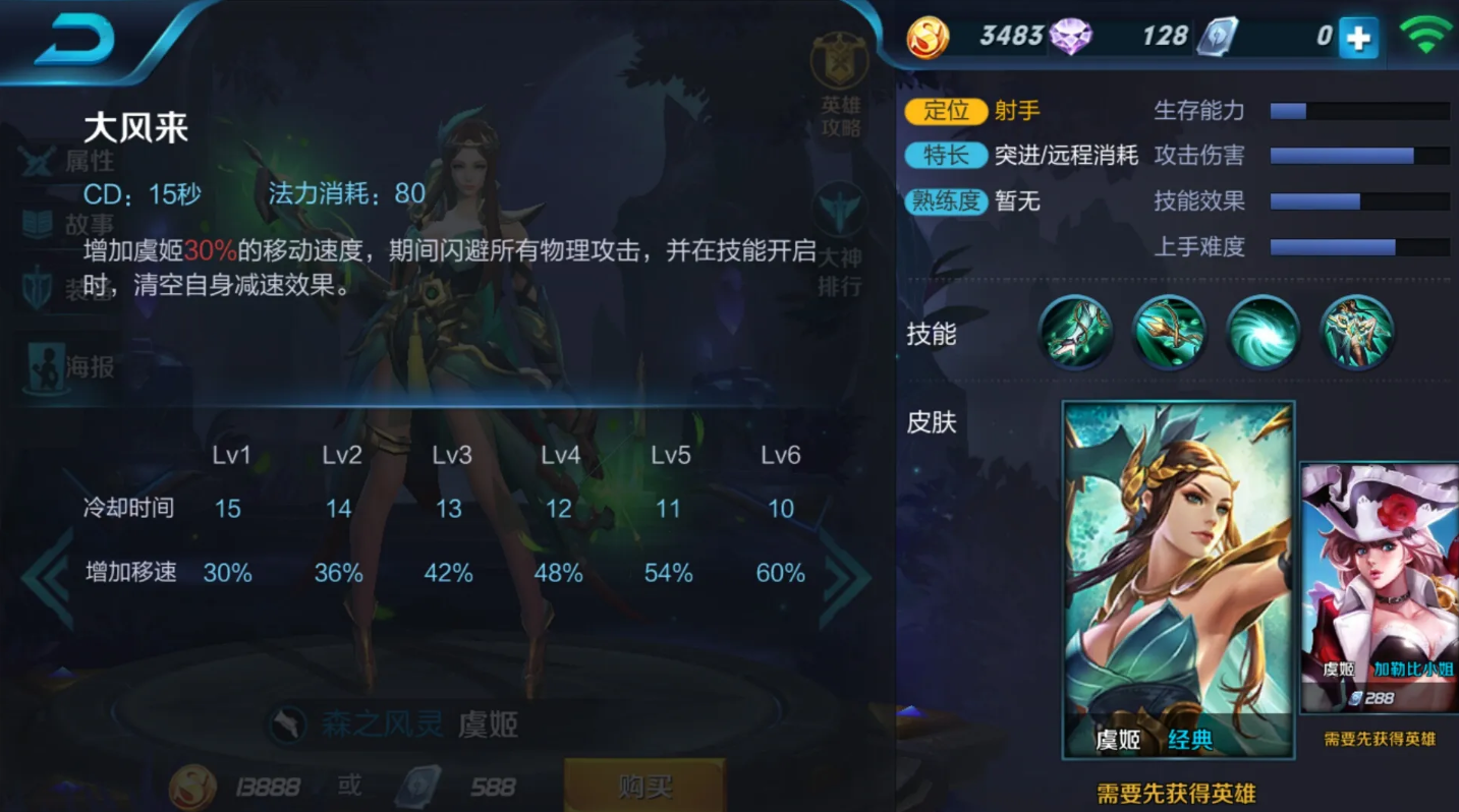 王者荣耀寒冰虞姬怎么出装