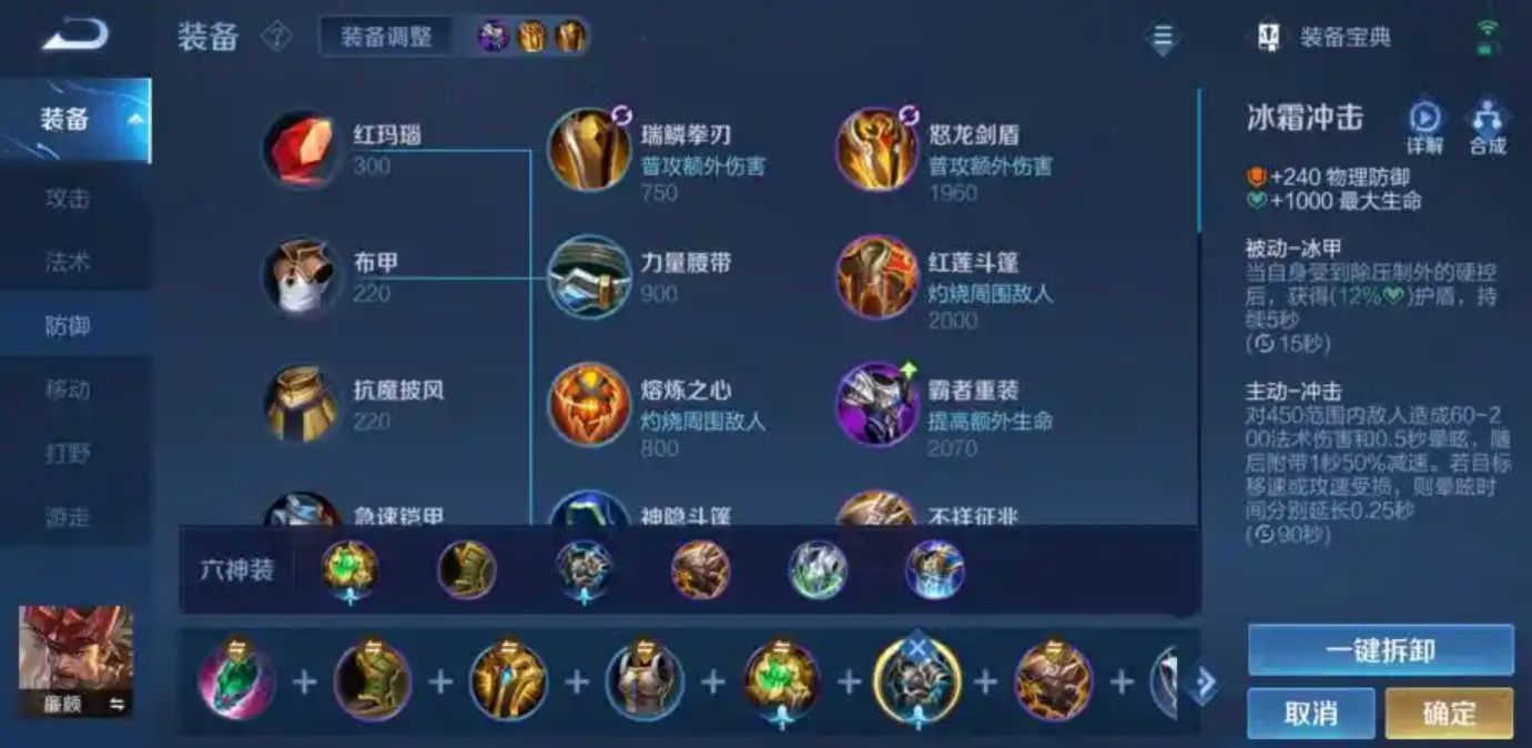 王者荣耀廉颇怎么出装