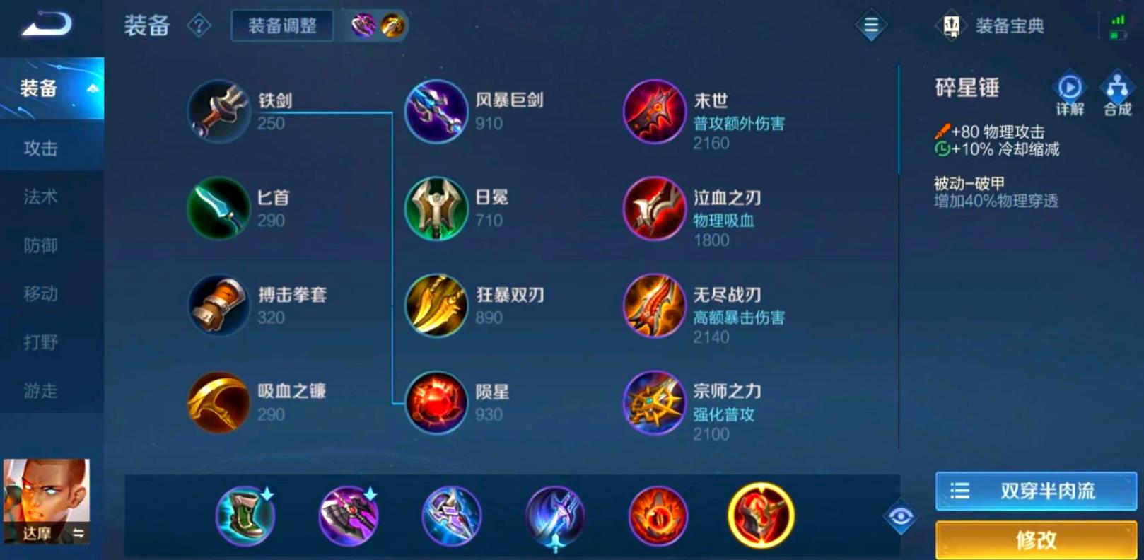 王者荣耀达摩出装怎么搭配