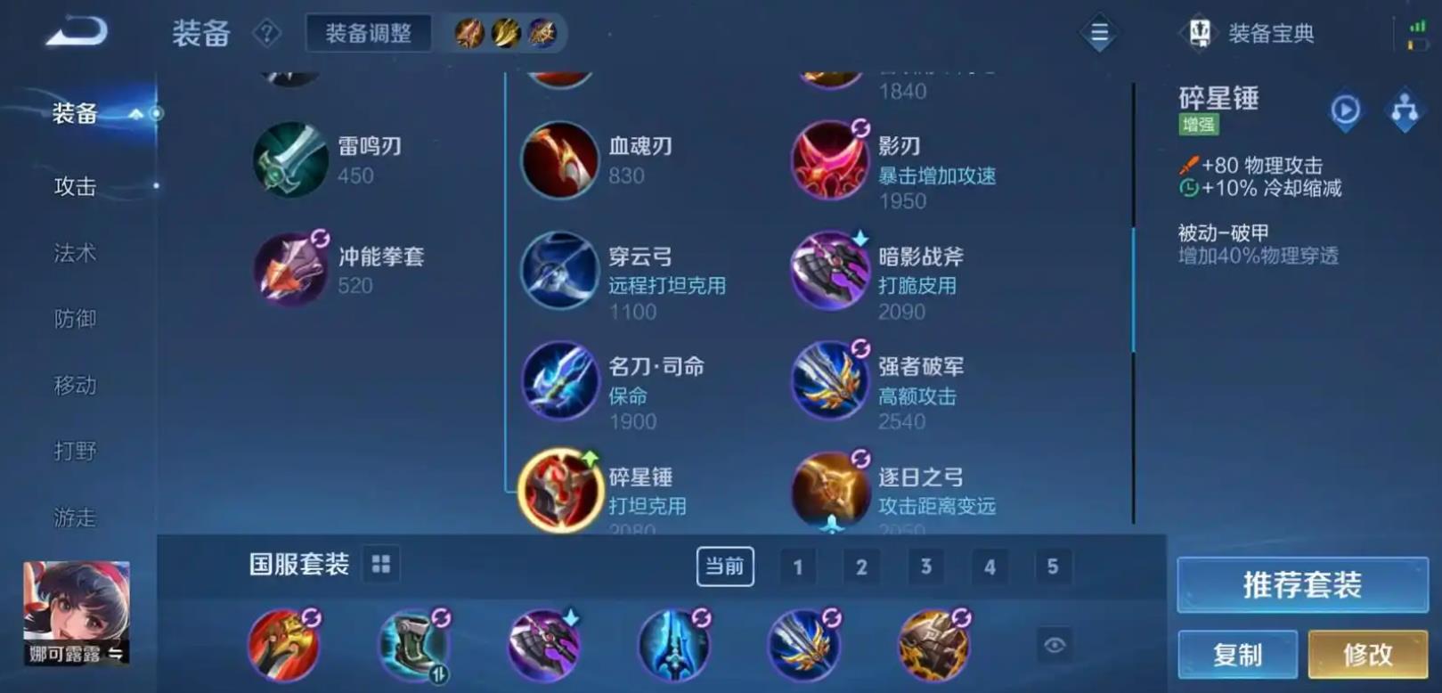 王者荣耀娜可露露出装怎么搭配