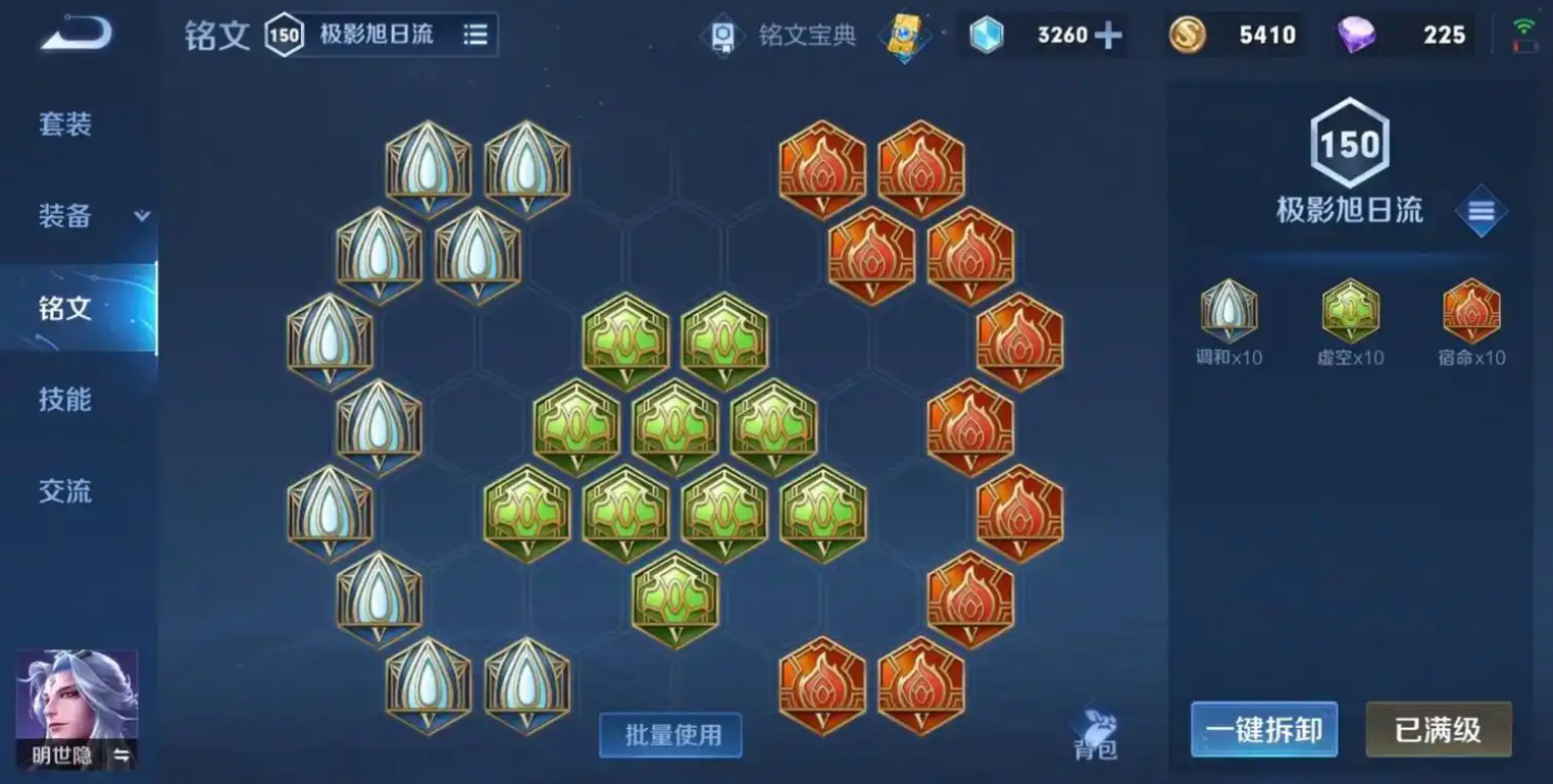 王者荣耀明世隐如何出装