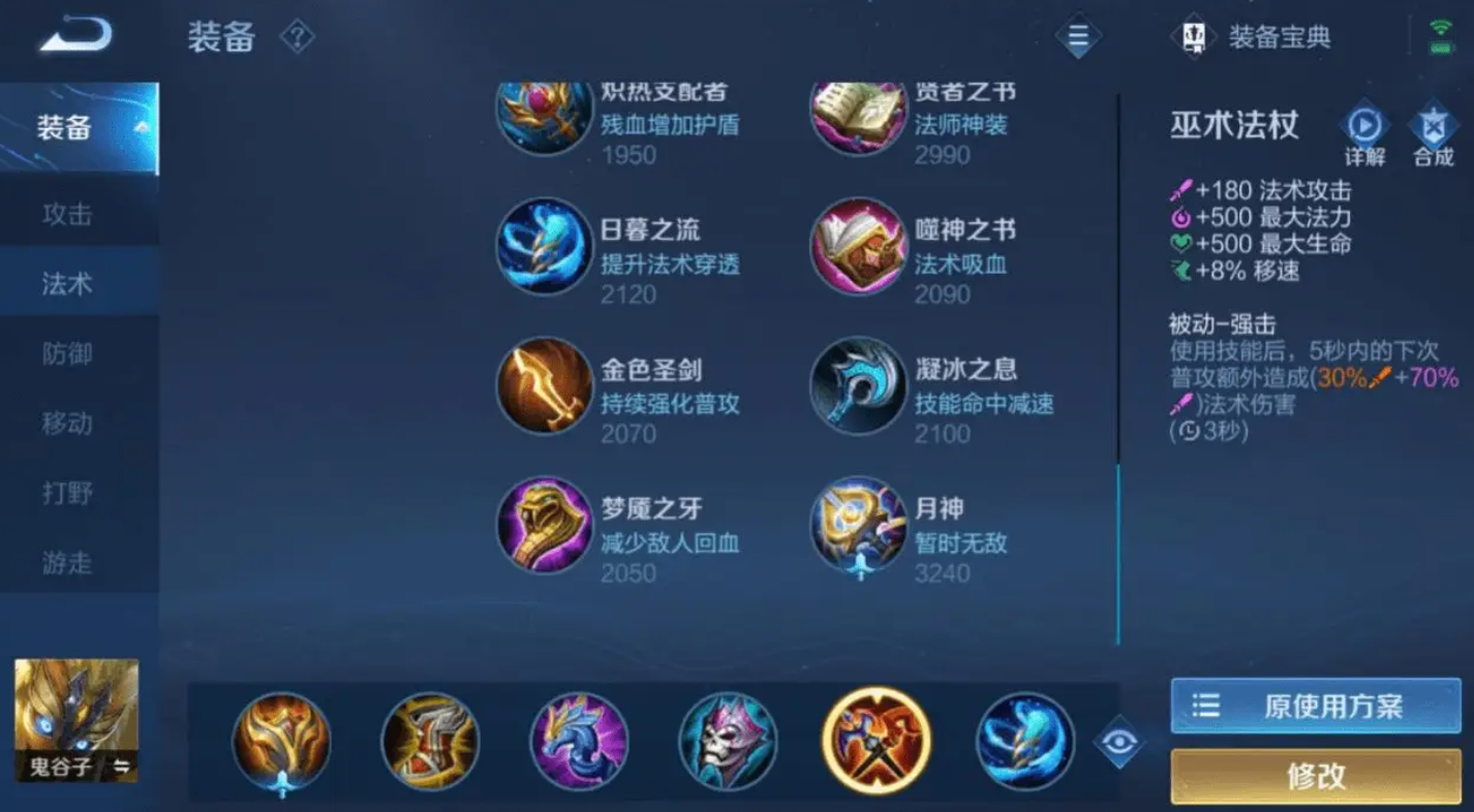 王者荣耀鬼谷子出装铭文是什么