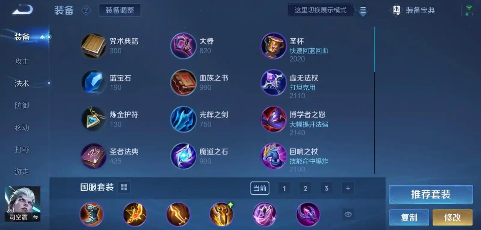 王者荣耀司空震出装是什么