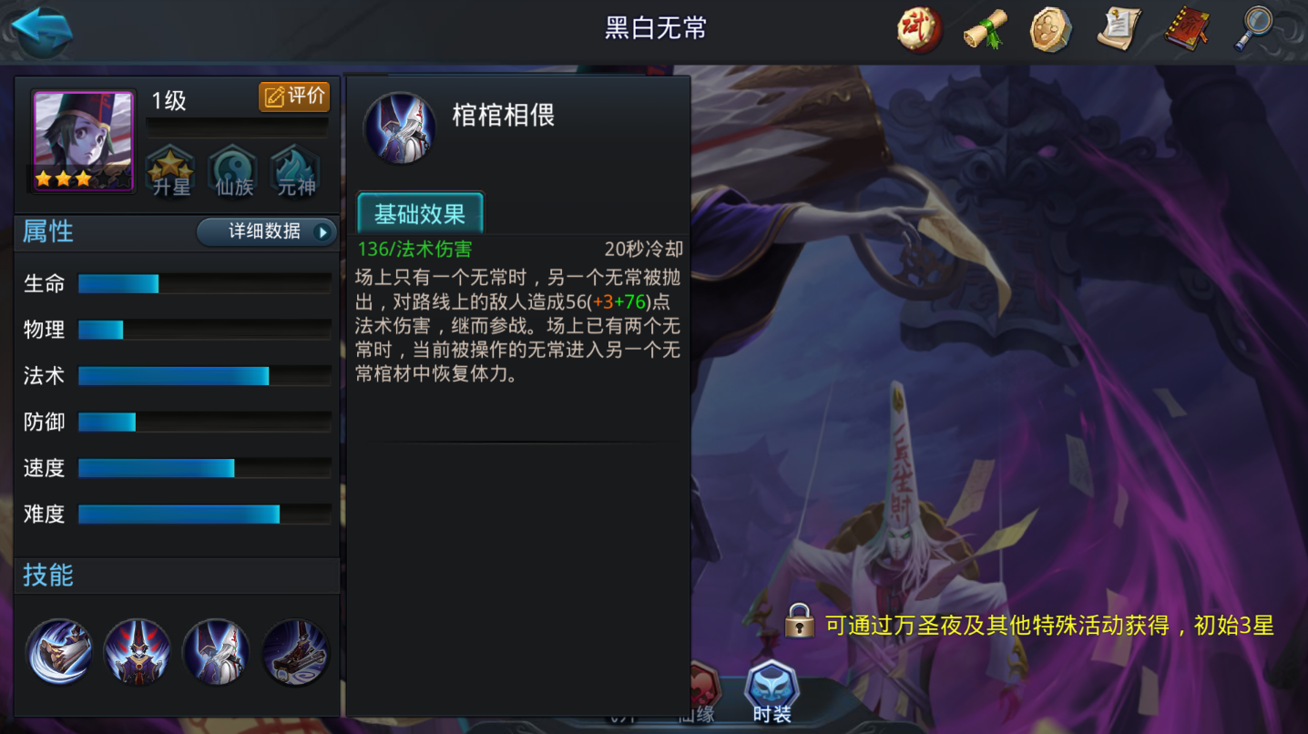 乱斗西游黑白无常怎么玩