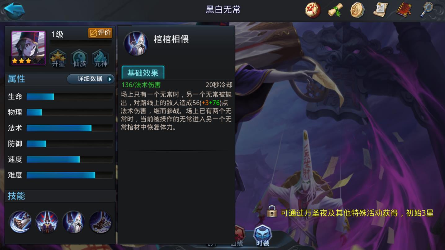 乱斗西游黑白无常怎么玩