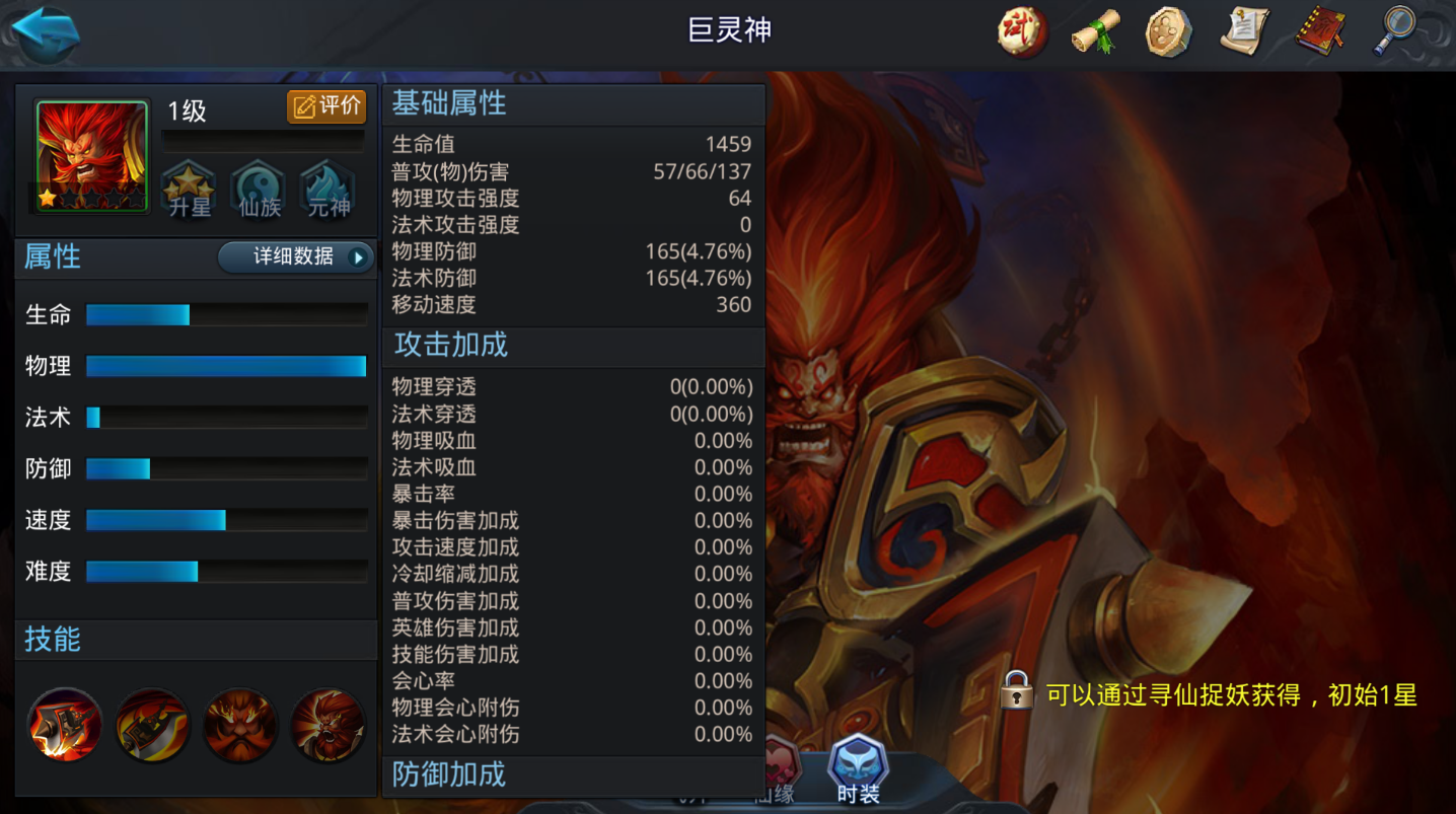 乱斗西游2巨灵神怎么搭配
