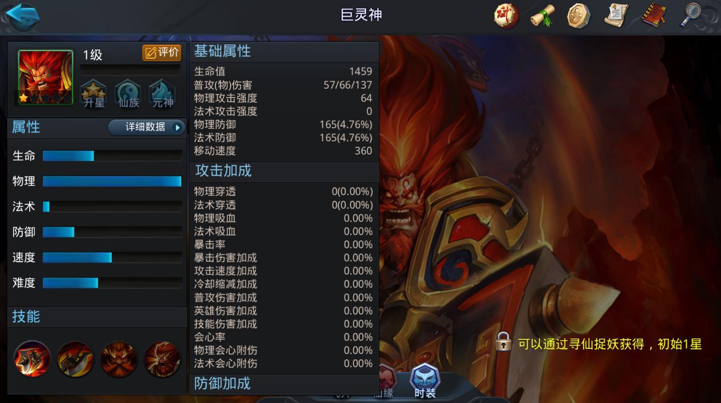乱斗西游2巨灵神怎么搭配