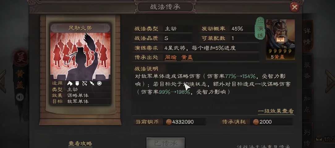 三国志战略版袁绍带风助火势如何