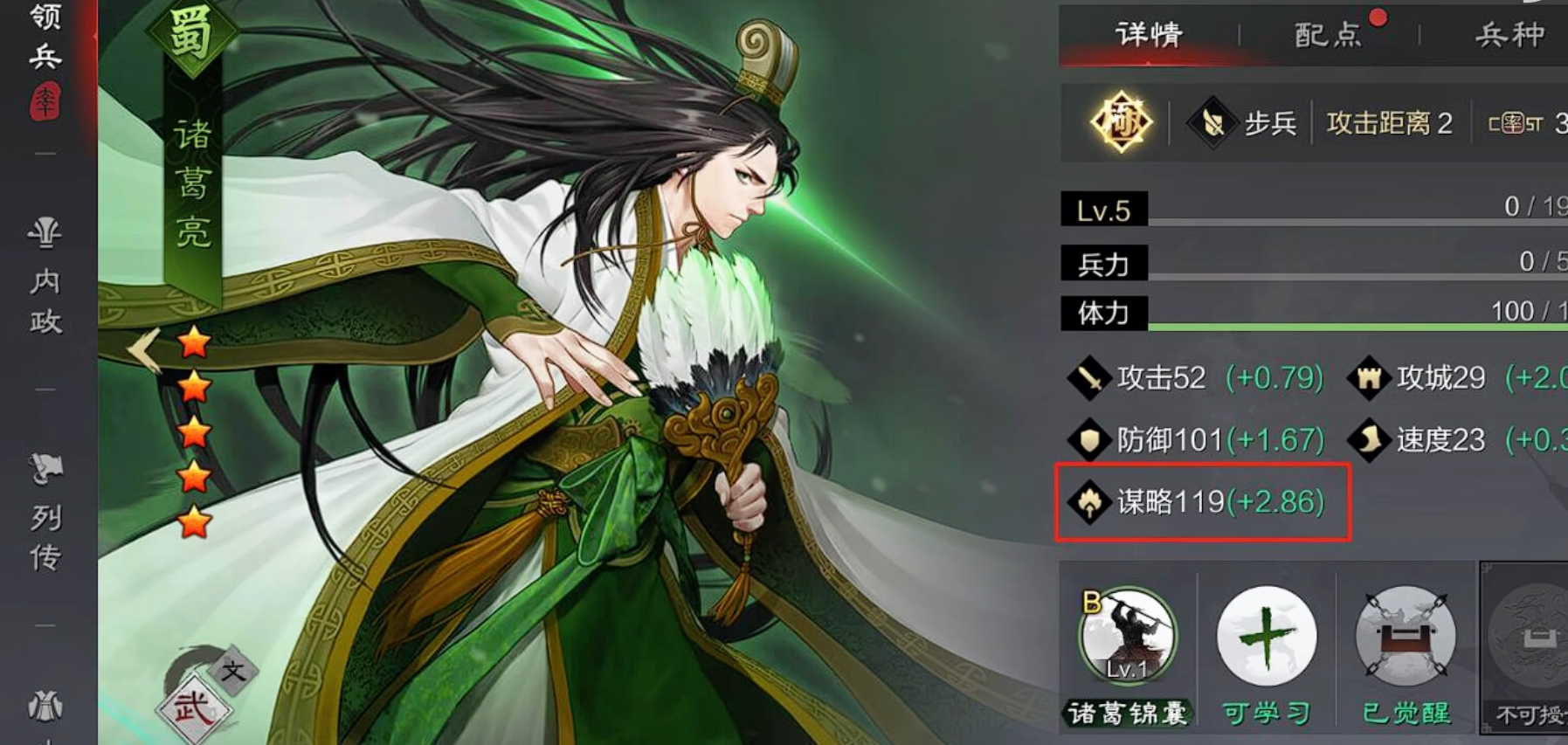 三国志战略版第一军师选什么