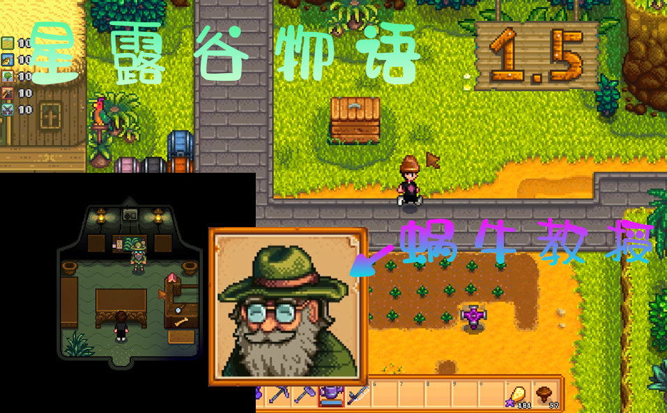 星露谷物语蜗牛博士任务怎么过