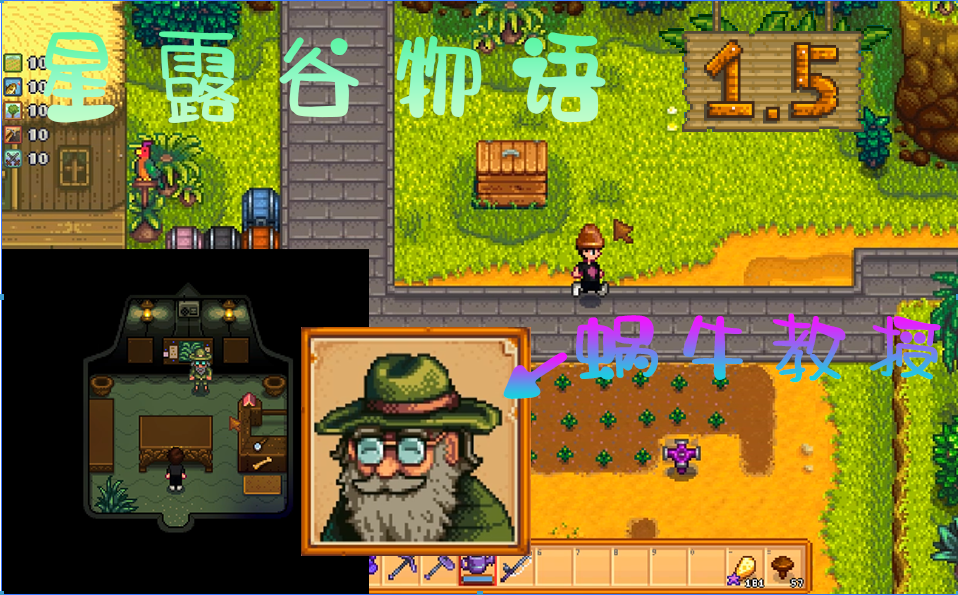 星露谷物语蜗牛博士任务怎么过