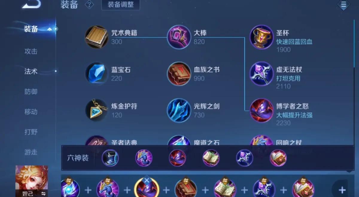 王者荣耀妲己最强出装铭文是什么