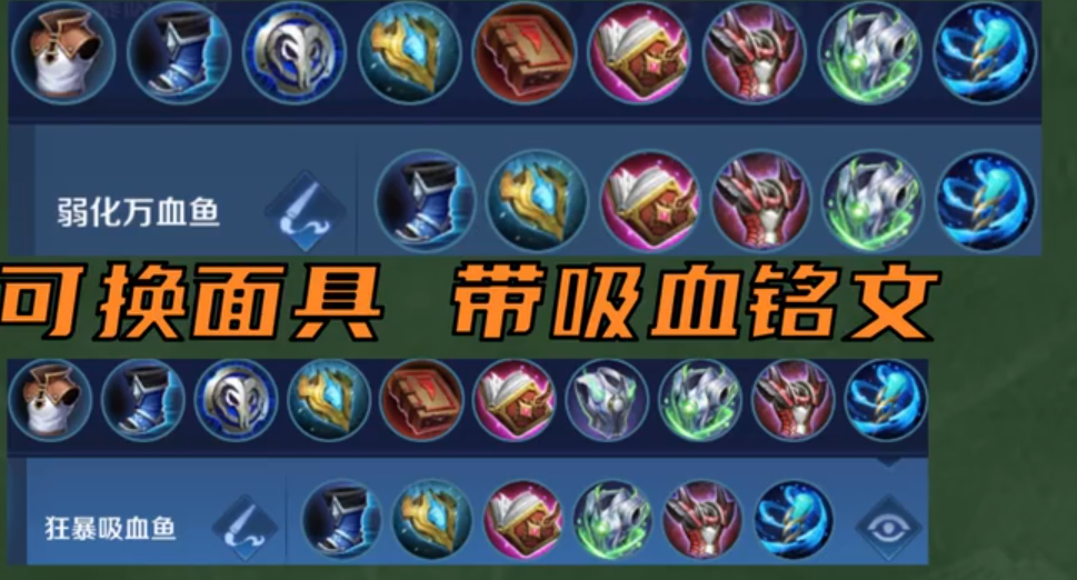 王者荣耀边路鱼出装铭文怎么搭配