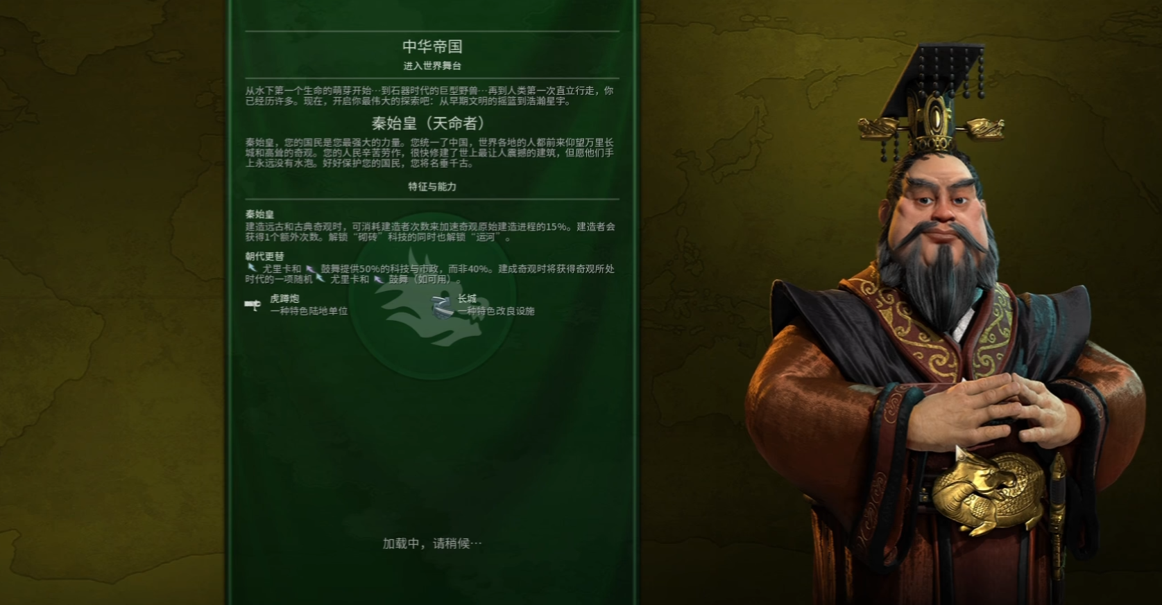 文明6秦始皇适合什么地图