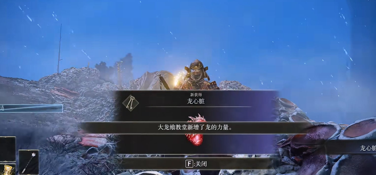 艾尔登法环不会动的龙在哪里
