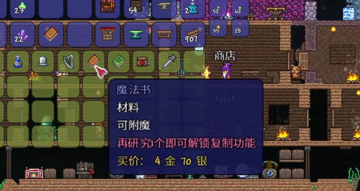 泰拉瑞亚魔法书在哪里合成