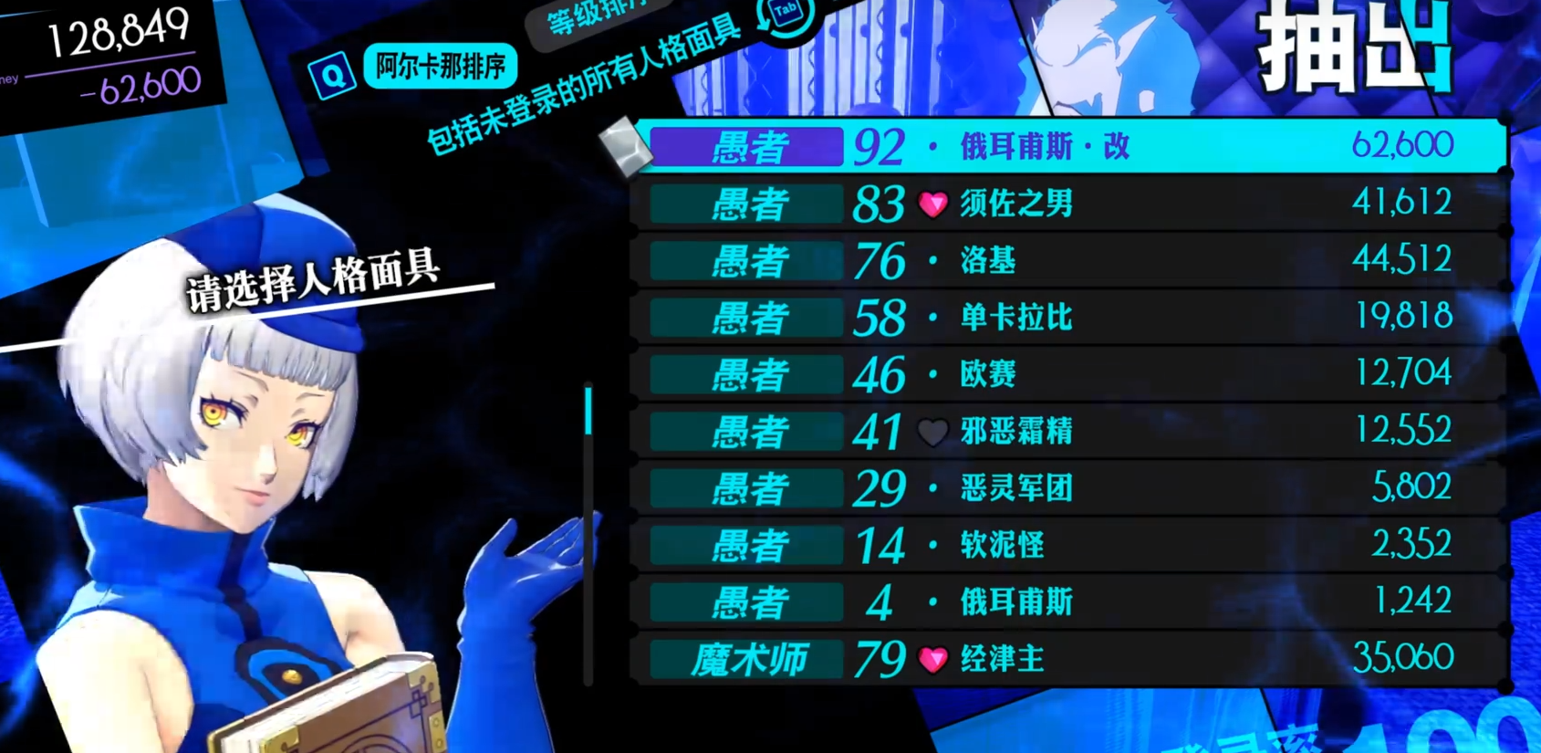 女神异闻录3全人格面具怎么获得