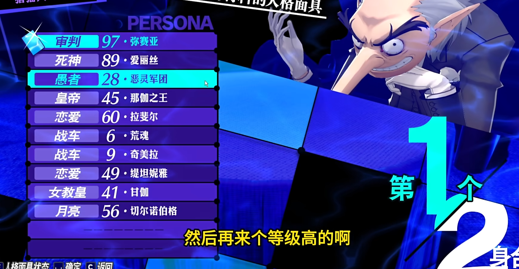 女神异闻录3全人格面具怎么获得