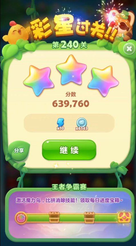 开心消消乐第240关怎么过