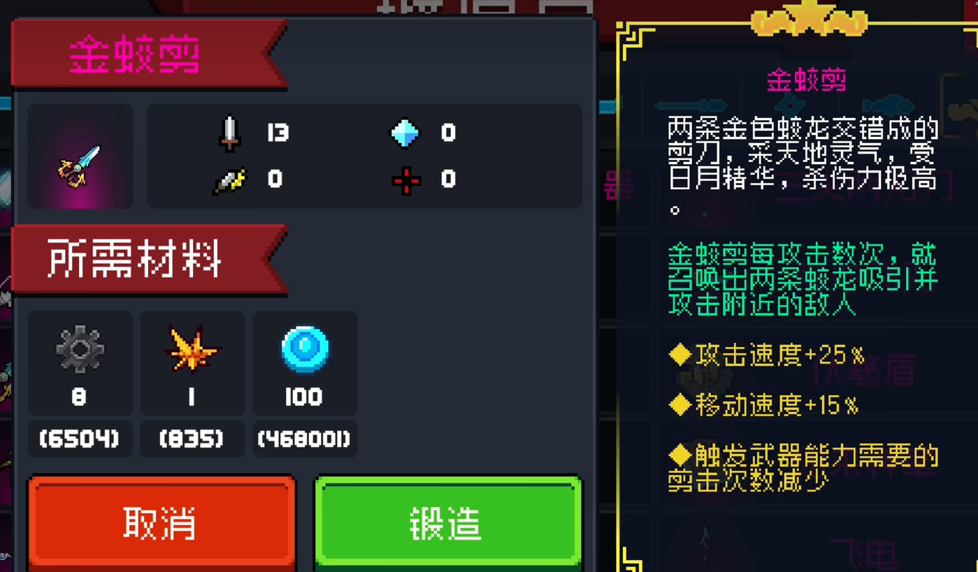元气骑士如何打造武器配件