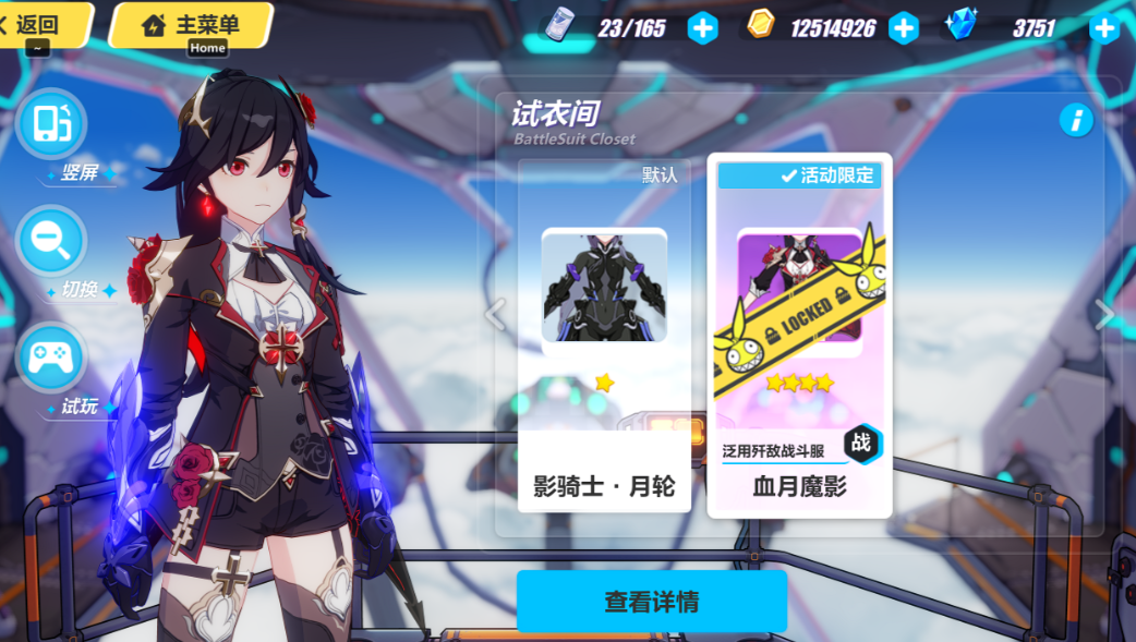 新手玩崩坏3选哪个女武神套