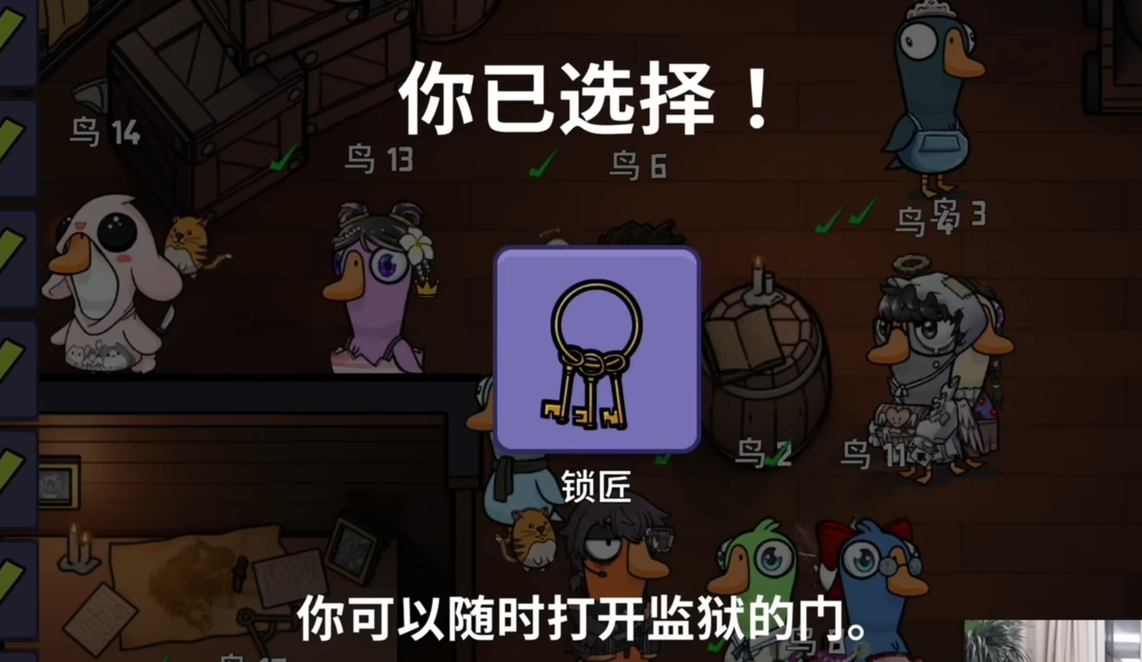 鹅鸭杀锁匠有什么用