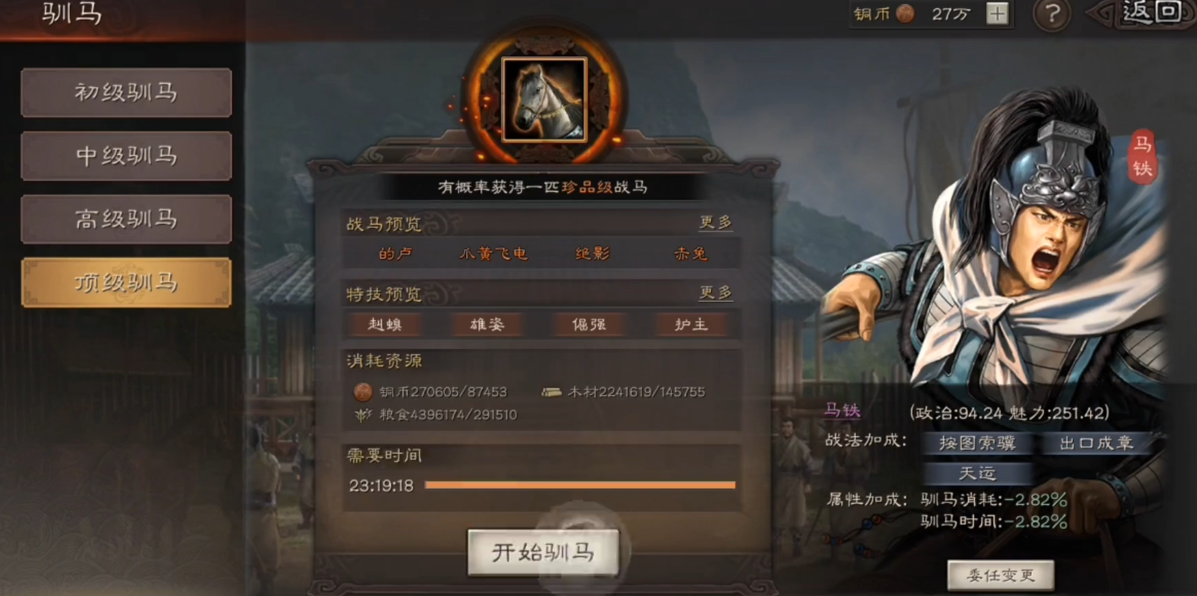 三国志战略版特技雄姿是加什么