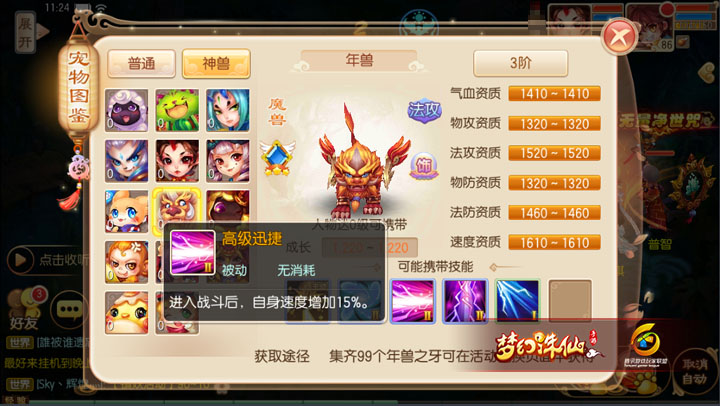 梦幻诛仙手游年兽宝宝怎么加点 梦幻诛仙手游年兽宝宝怎么加点