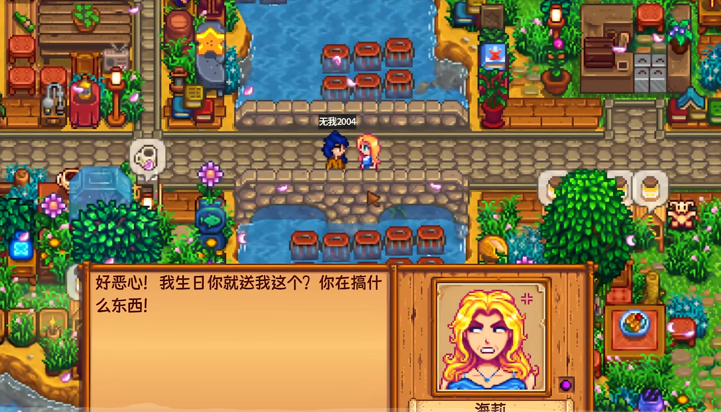 星露谷物语送讨厌的礼物会怎么样