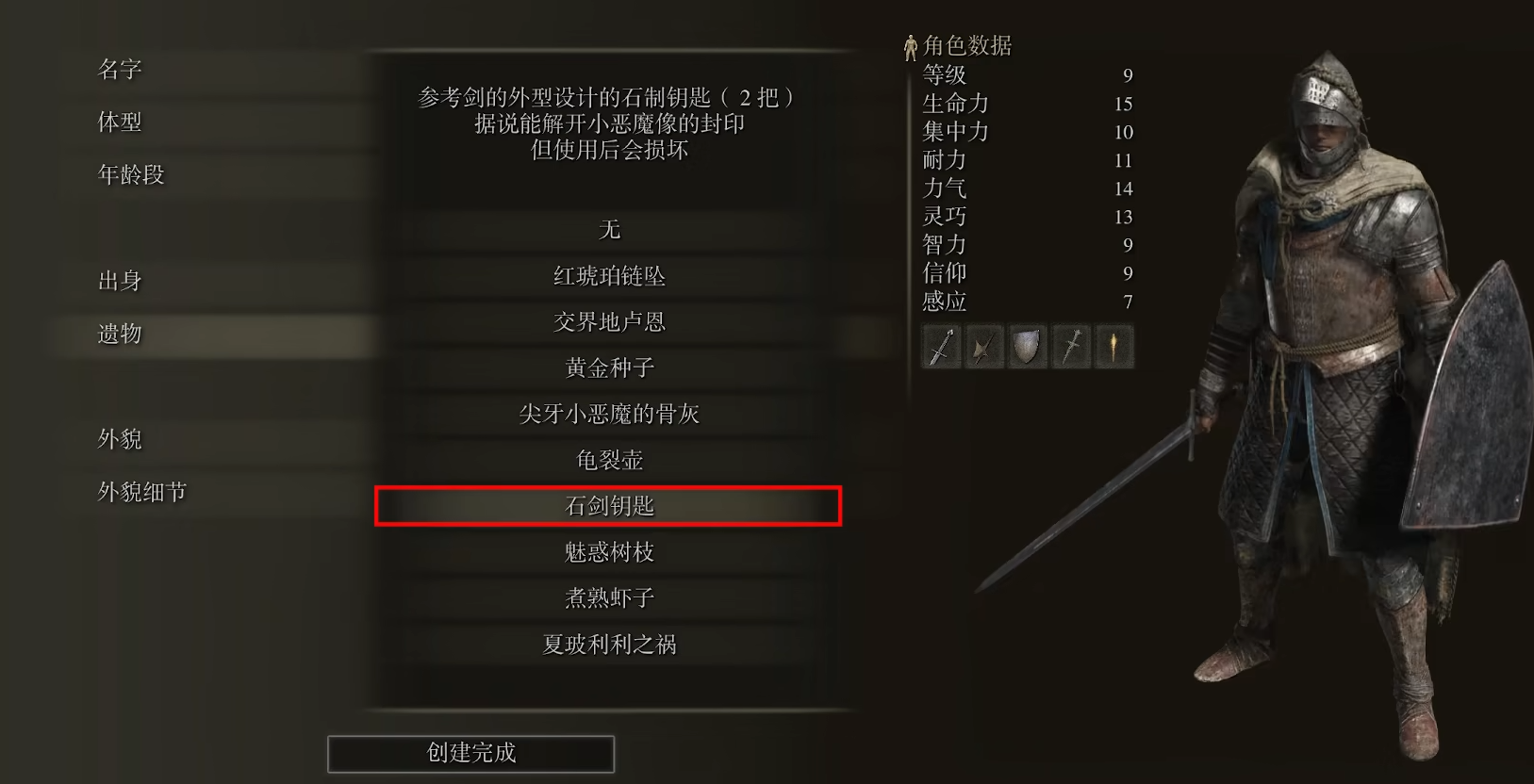 艾尔登法环一开始选什么遗物