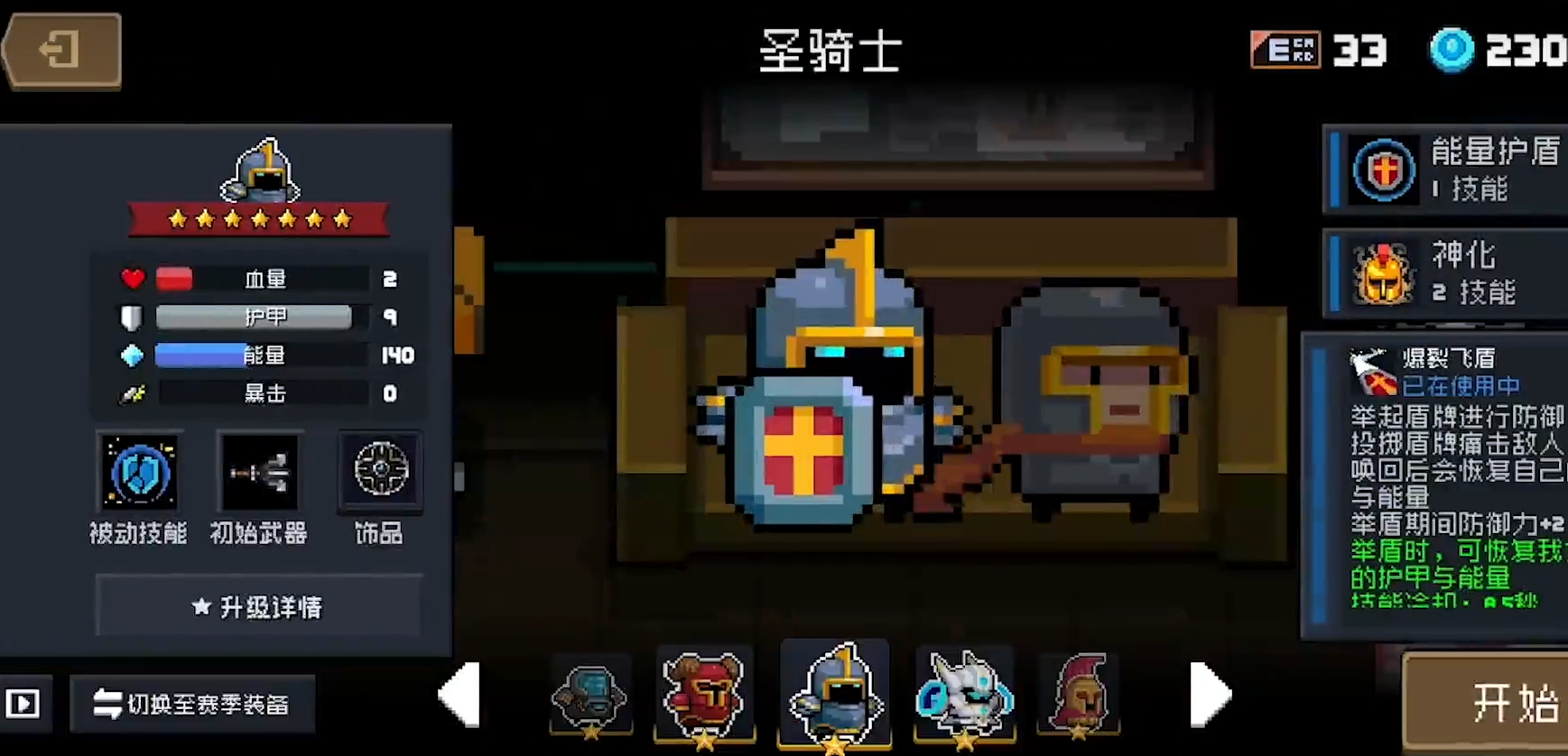 元气骑士圣骑士什么武器好