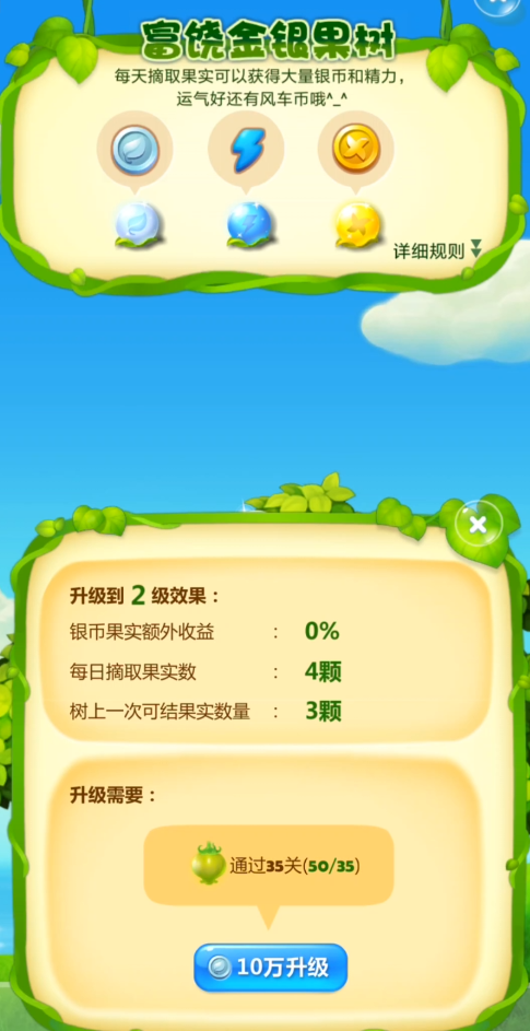 开心消消乐金币怎么获得