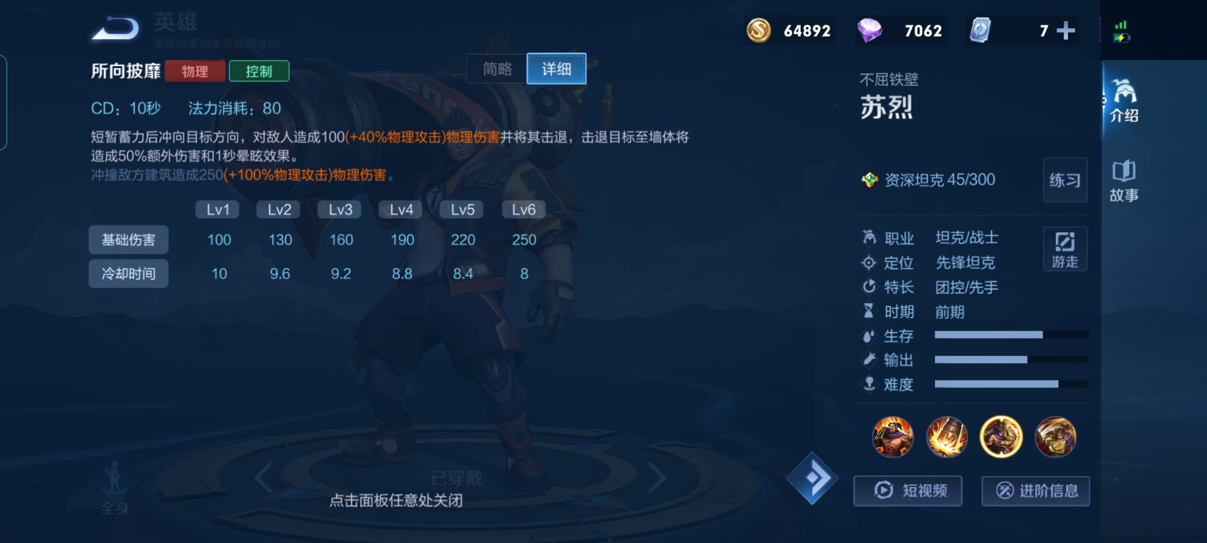 王者荣耀苏烈半肉怎么出装