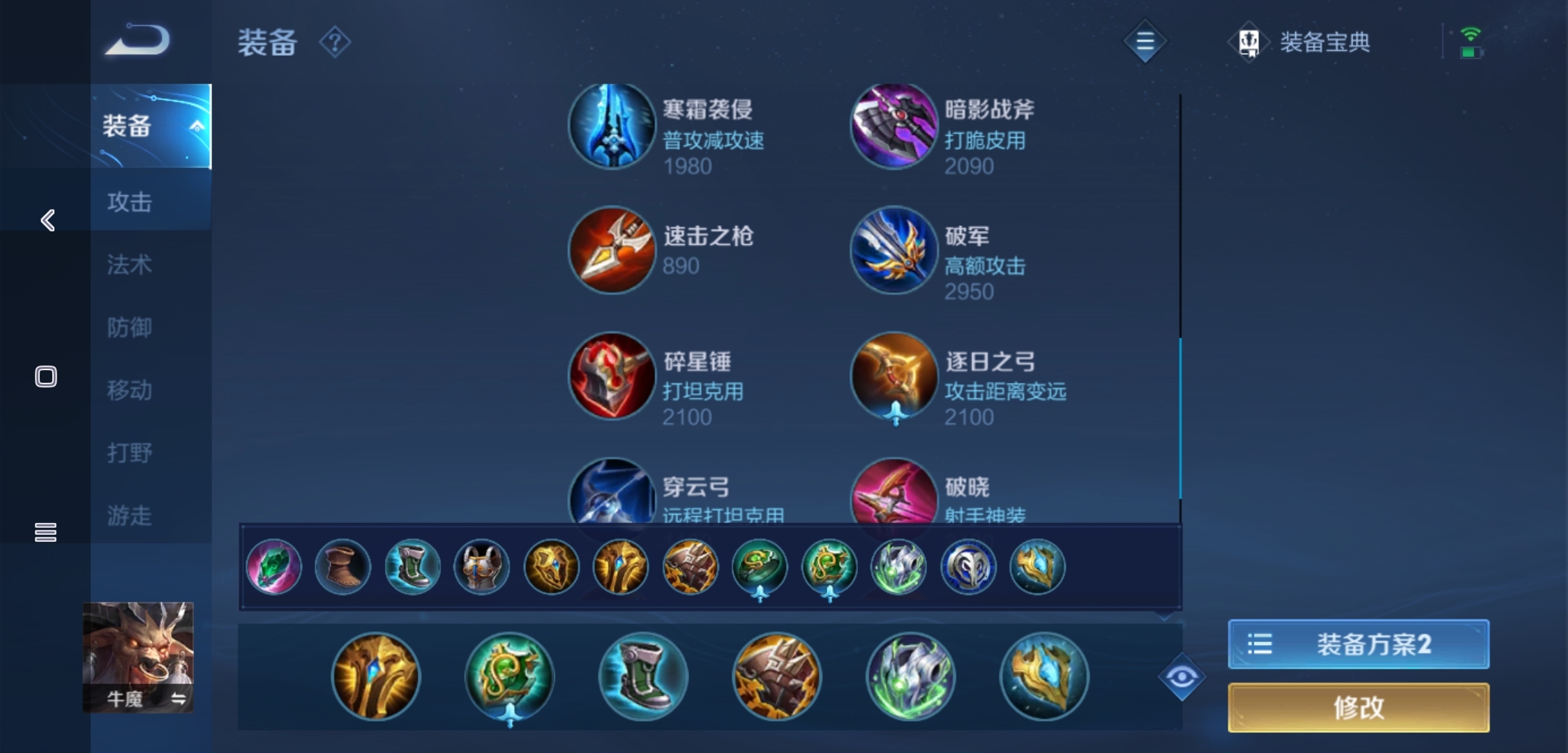 王者荣耀牛魔出什么装备