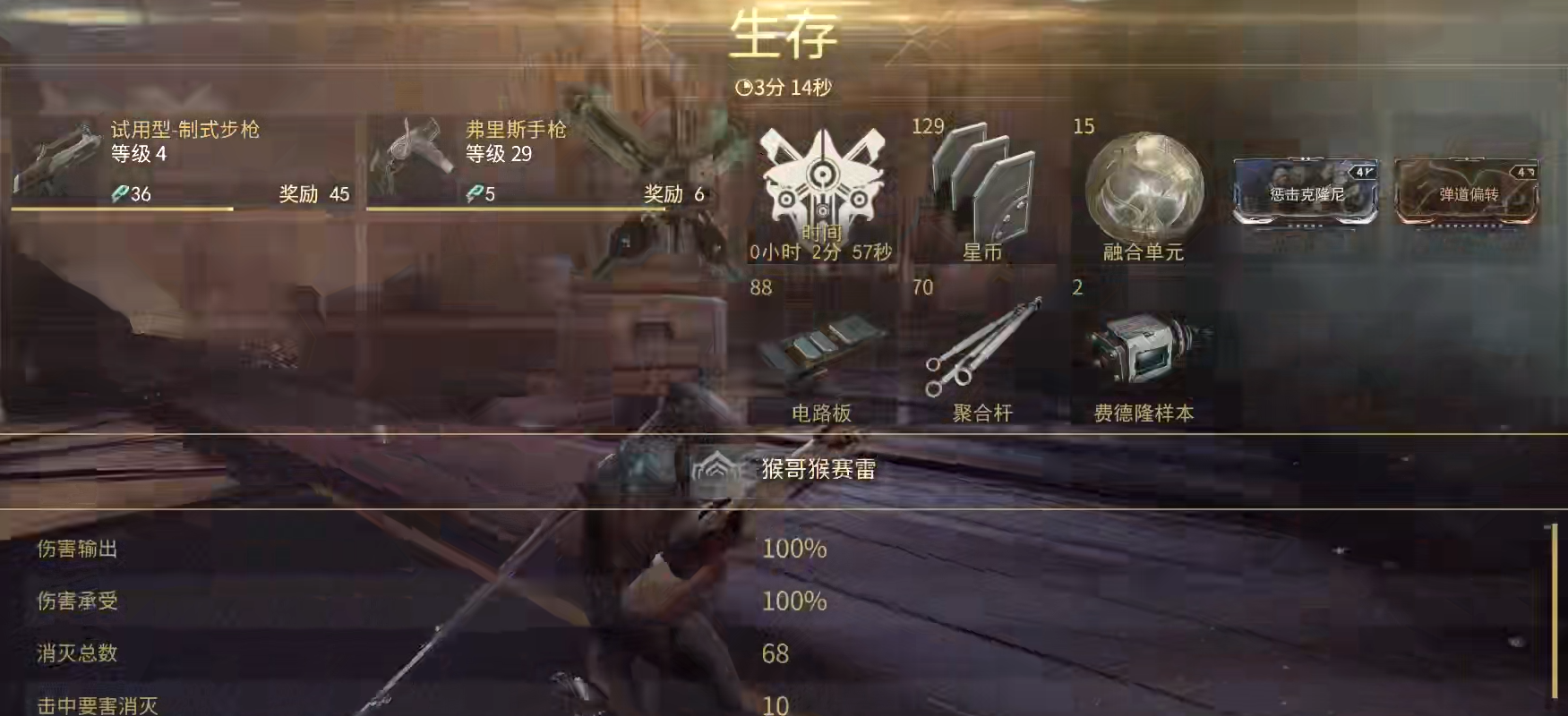 星际战甲生存任务有什么奖励