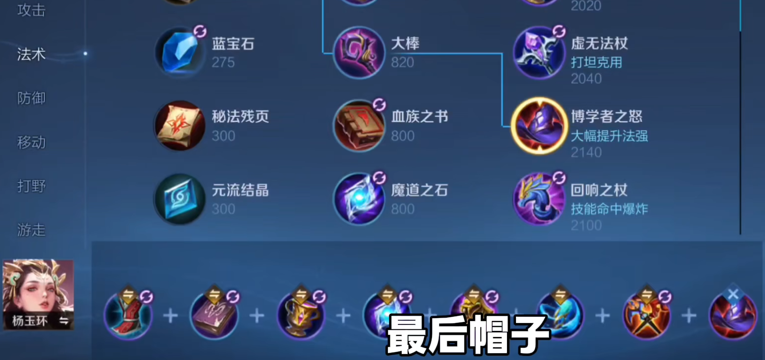 杨玉环王者荣耀出装怎么出