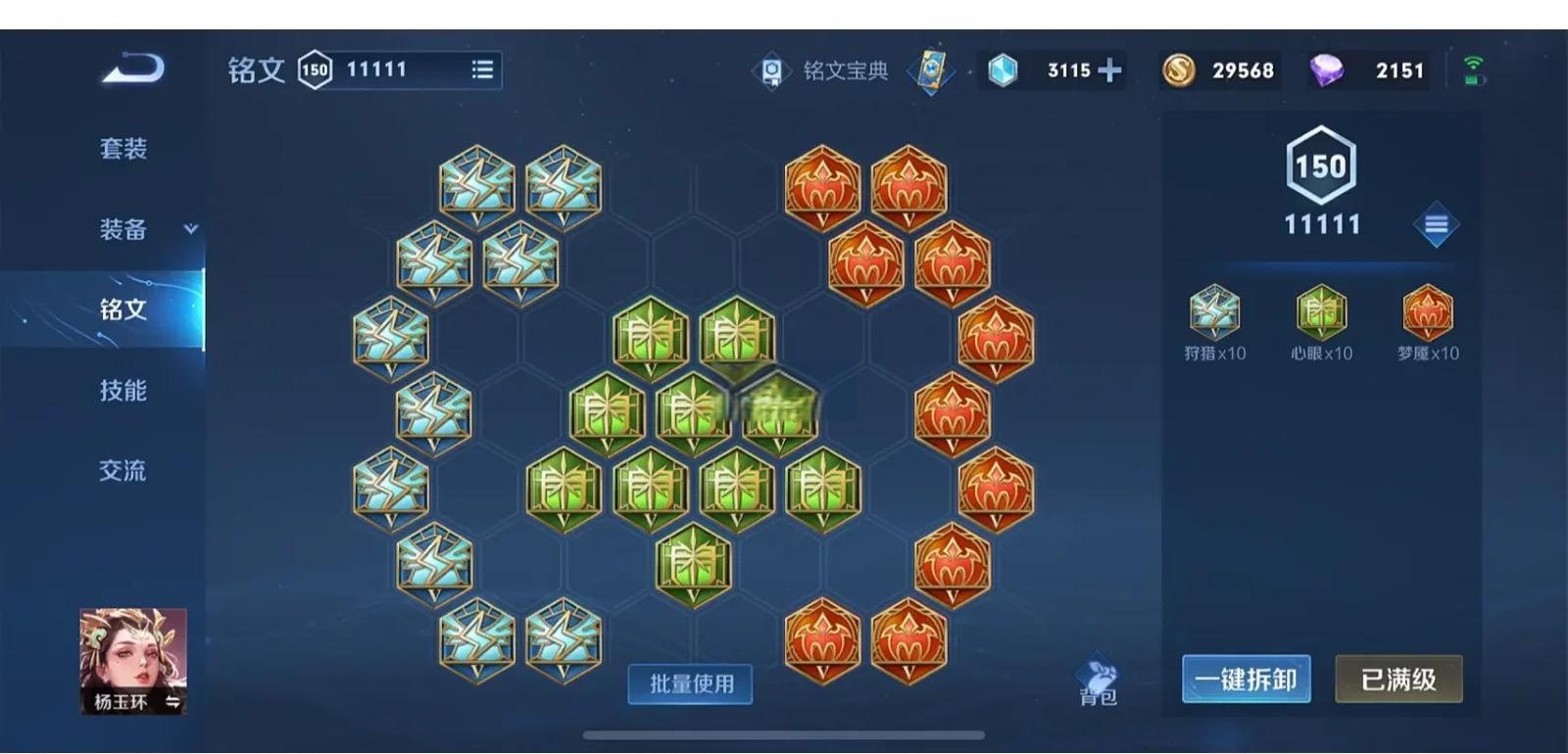 杨玉环王者荣耀出装怎么出