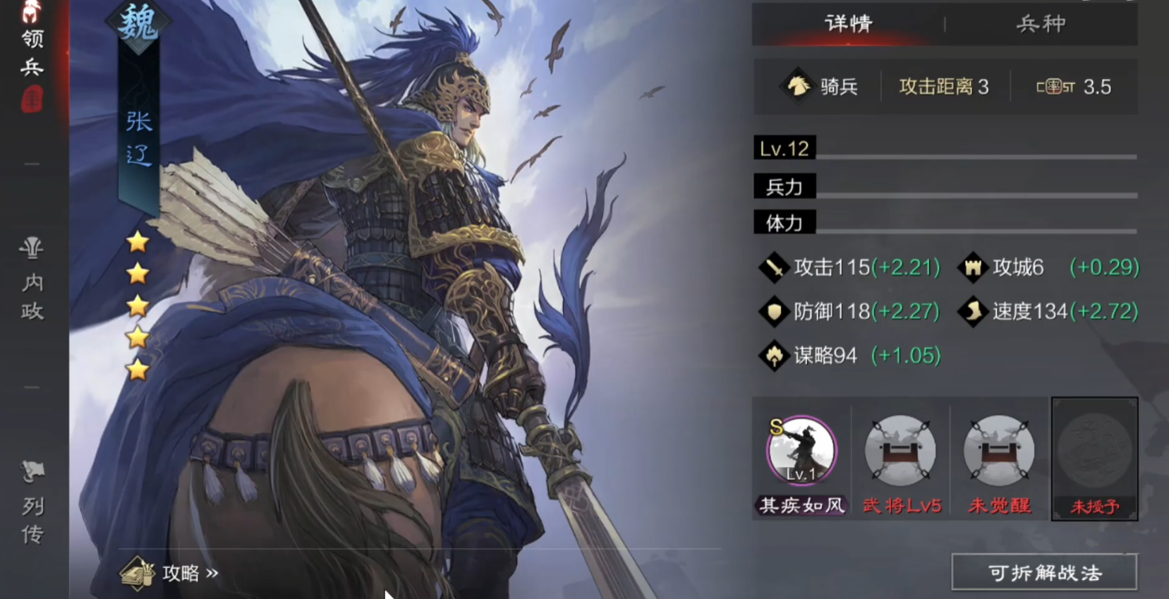 率土之滨张绣和张辽用哪个好