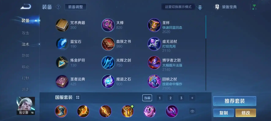 王者荣耀司空震雷出装有哪些推荐